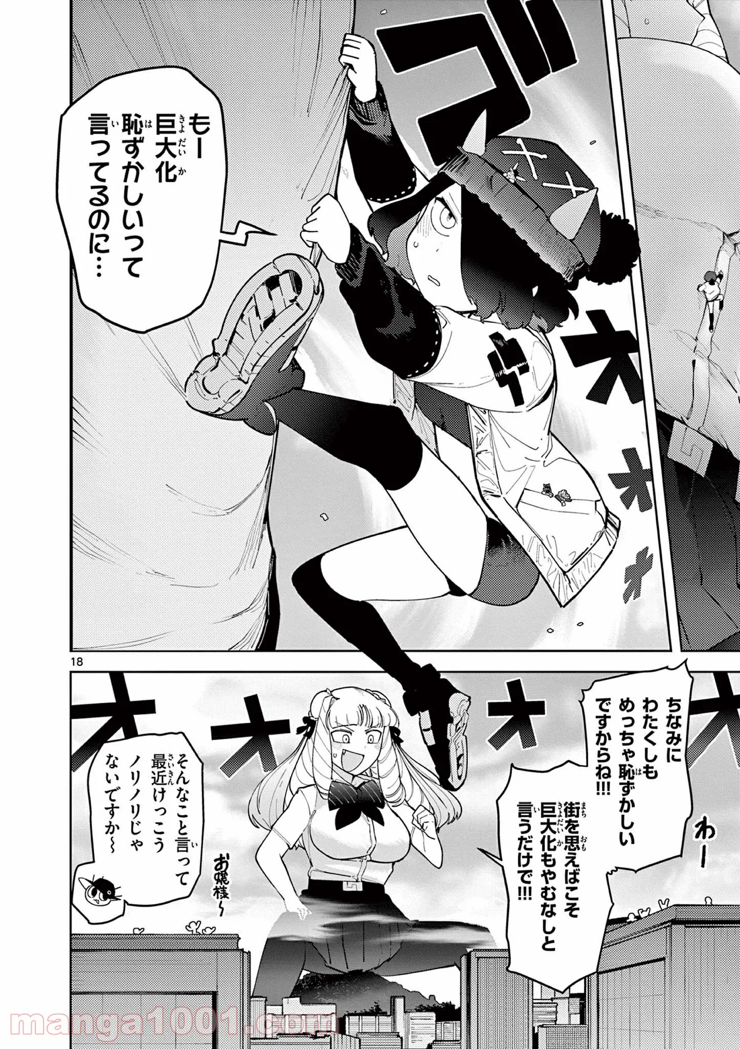 Giant Ojousama - Chapter 25 - Page 19